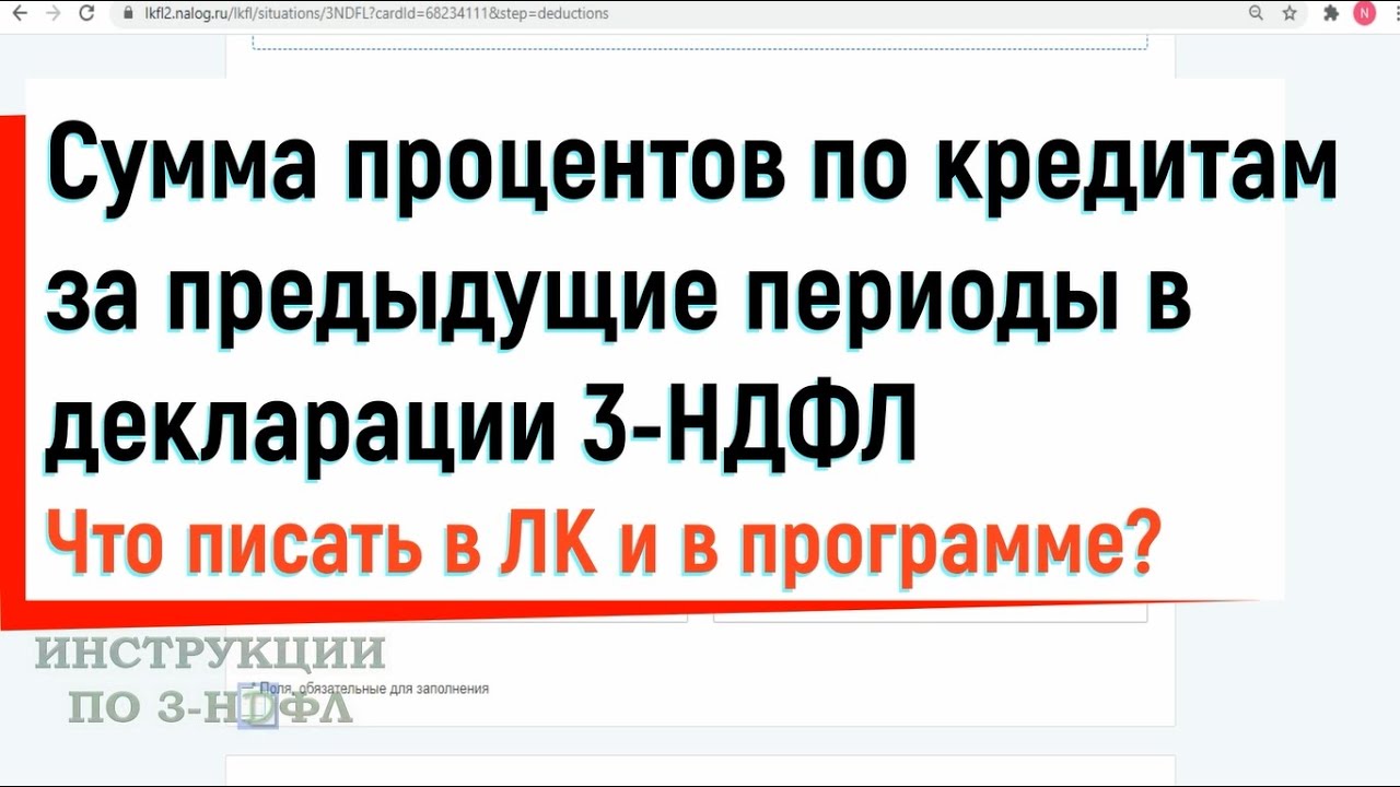 Как вернуть налоговый вычет по процентам ипотечного кредита за все годы