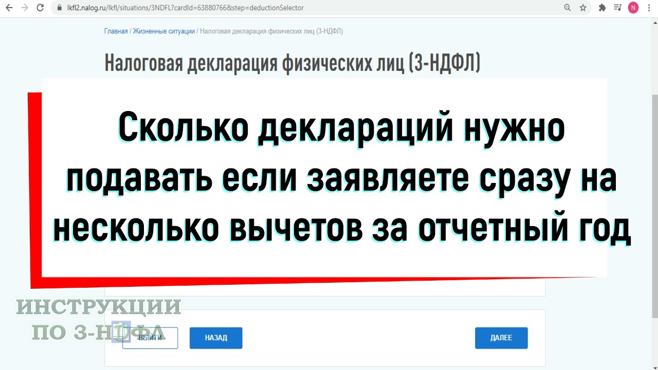 Как правильно подать несколько деклараций 3-НДФЛ за один год