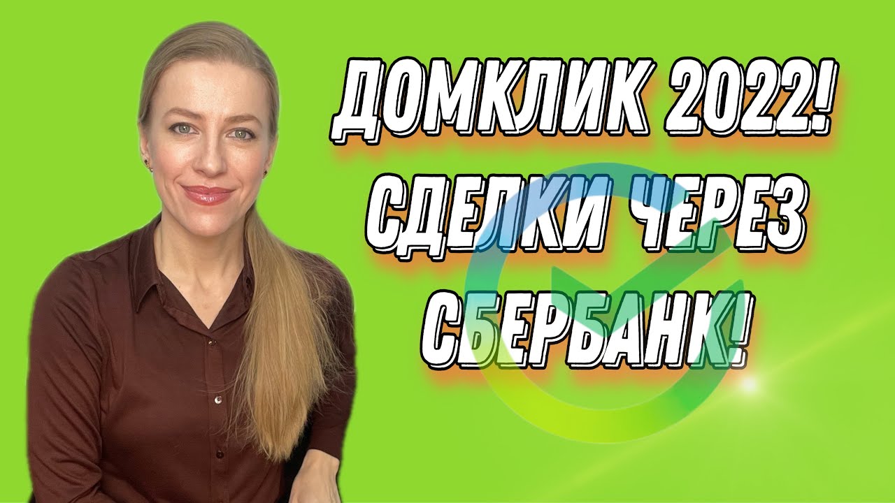 Пошаговое руководство по покупке квартиры в ипотеку от Сбербанка